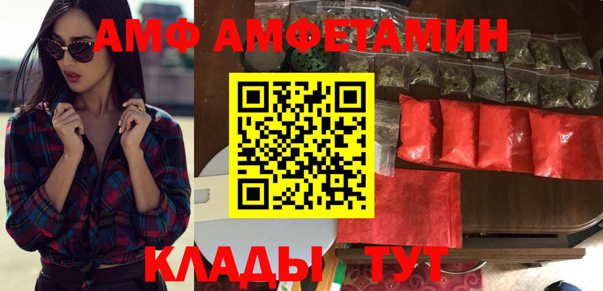 АМФ  Вход с VPN  Улан-Удэ  Амфетамин Premium 