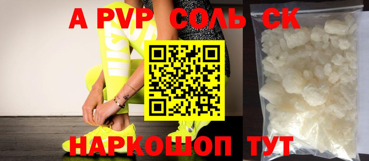 Улан-Удэ  A PVP  Вход с VPN  A PVP Crystall  APVP VHQ  Alfa_PVP Соль 