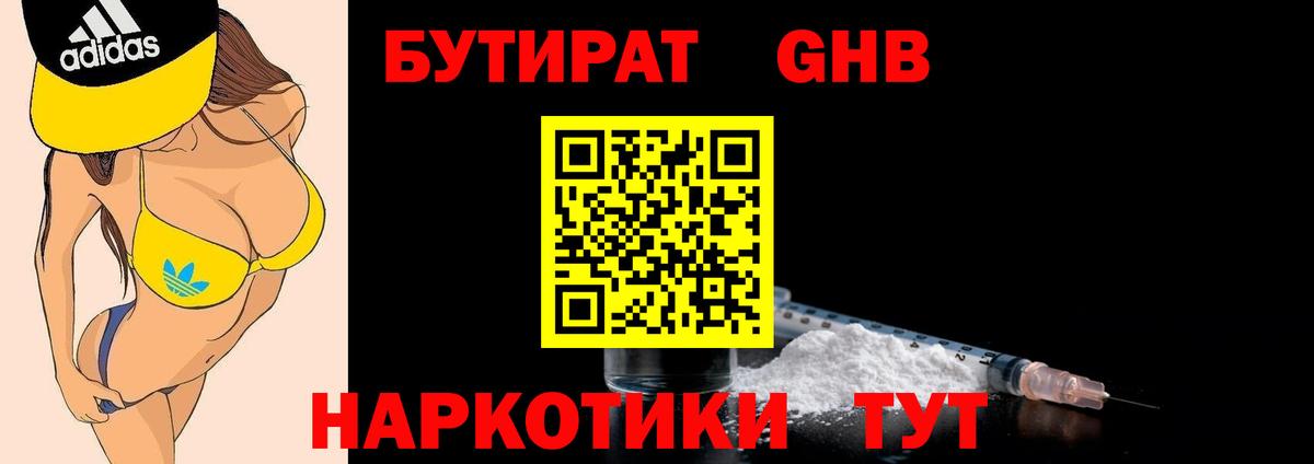 БУТИРАТ жидкий экстази  Вход с VPN  БУТИРАТ  Улан-Удэ 