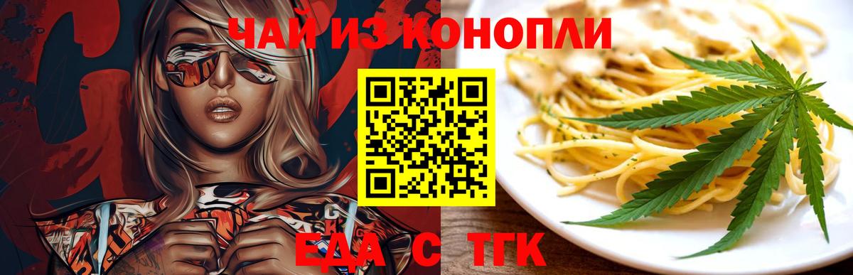 Еда ТГК марихуана  Вход с VPN  Улан-Удэ 