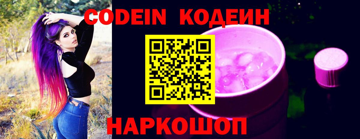 Кодеиновый сироп Lean напиток Lean (лин)  Кодеиновый сироп Lean Purple Drank  Улан-Удэ  Вход с VPN 