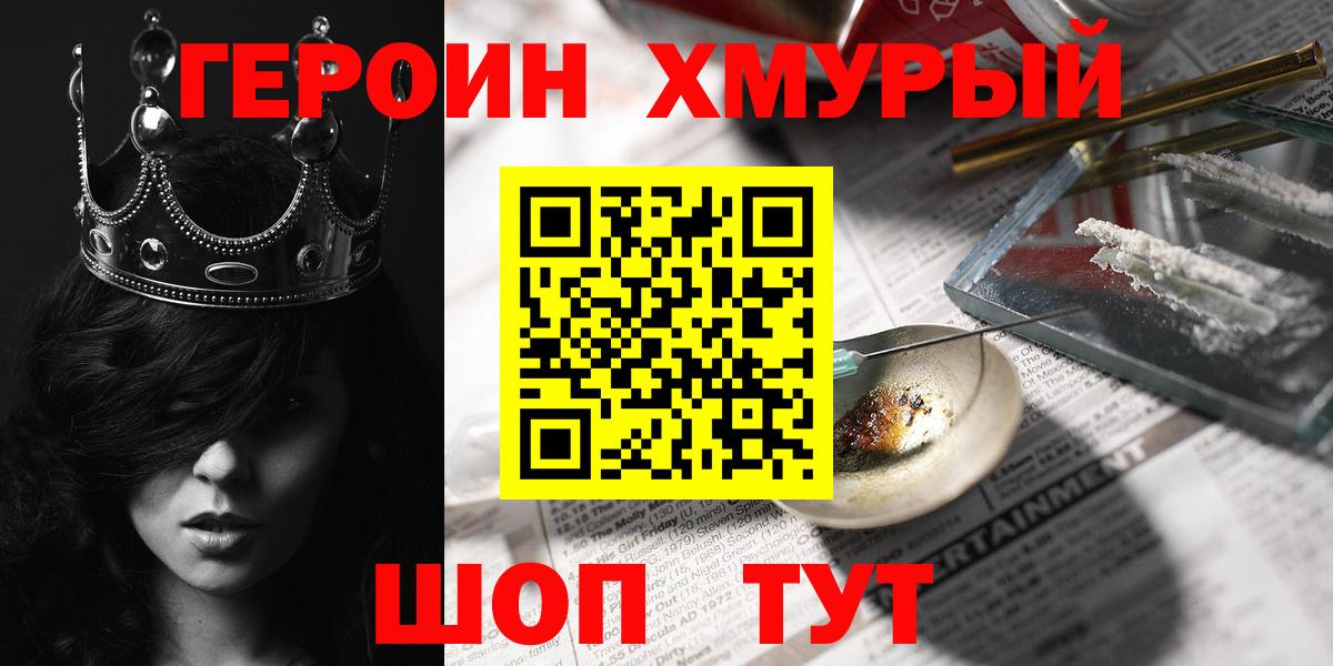 Улан-Удэ  Героин  Вход с VPN  Героин афганец 