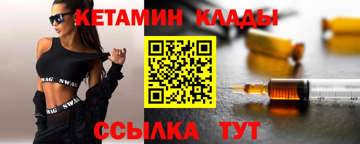 Улан-Удэ  КЕТАМИН ketamine  Вход с VPN 
