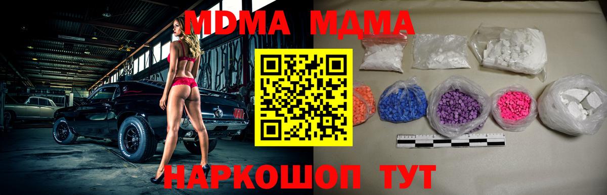 МДМА кристаллы  MDMA Molly  Вход с VPN  Улан-Удэ 