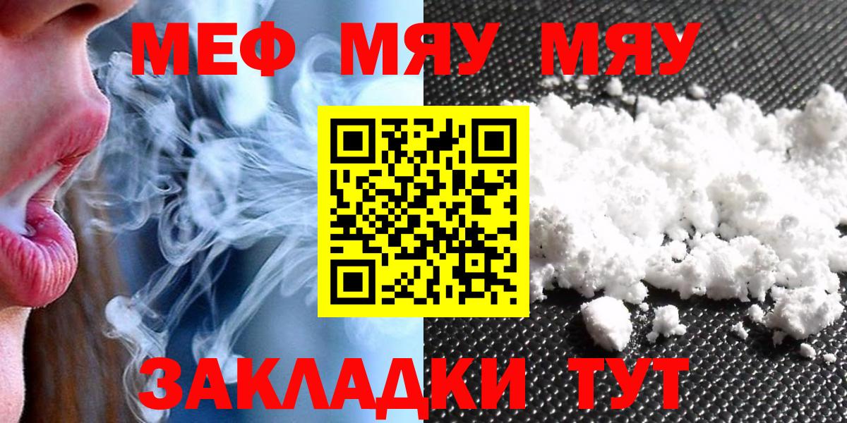 Улан-Удэ  МЯУ-МЯУ mephedrone  Меф  Вход с VPN 