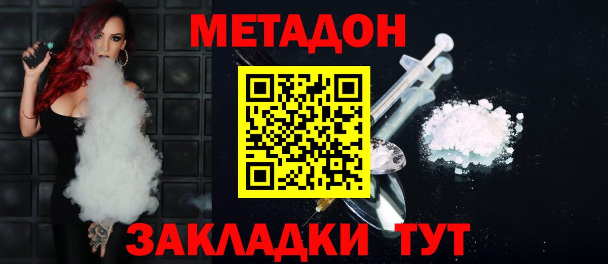 Улан-Удэ  МЕТАДОН мёд  Вход с VPN  Метадон белоснежный 