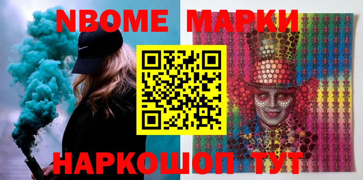 Марки NBOMe 1,8мг Улан-Удэ