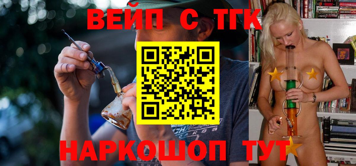 ТГК вейп с тгк  ТГК концентрат  Улан-Удэ  Вход с VPN 